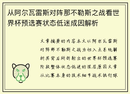 从阿尔瓦雷斯对阵那不勒斯之战看世界杯预选赛状态低迷成因解析