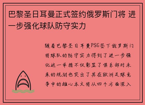 巴黎圣日耳曼正式签约俄罗斯门将 进一步强化球队防守实力