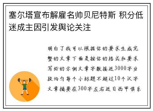 塞尔塔宣布解雇名帅贝尼特斯 积分低迷成主因引发舆论关注 塞尔塔宣布解雇名帅贝尼特斯 积分低迷成主因引发舆论关注