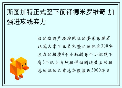 斯图加特正式签下前锋德米罗维奇 加强进攻线实力 斯图加特正式签下前锋德米罗维奇 加强进攻线实力