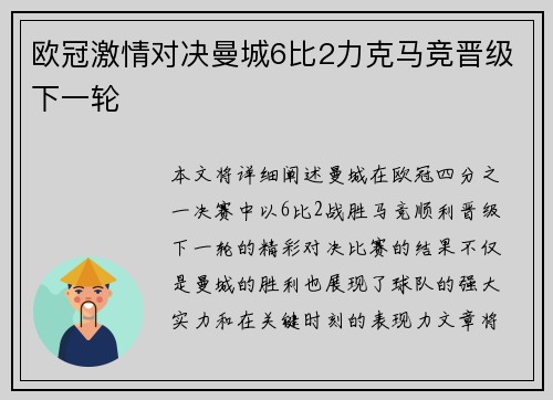 欧冠激情对决曼城6比2力克马竞晋级下一轮 欧冠激情对决曼城6比2力克马竞晋级下一轮