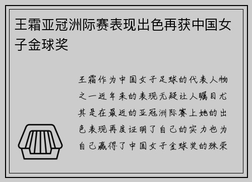 王霜亚冠洲际赛表现出色再获中国女子金球奖