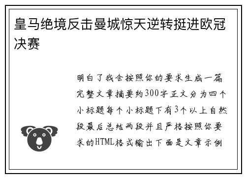 皇马绝境反击曼城惊天逆转挺进欧冠决赛 皇马绝境反击曼城惊天逆转挺进欧冠决赛
