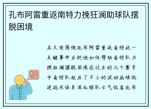 孔布阿雷重返南特力挽狂澜助球队摆脱困境 孔布阿雷重返南特力挽狂澜助球队摆脱困境