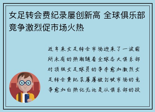 女足转会费纪录屡创新高 全球俱乐部竞争激烈促市场火热 女足转会费纪录屡创新高 全球俱乐部竞争激烈促市场火热