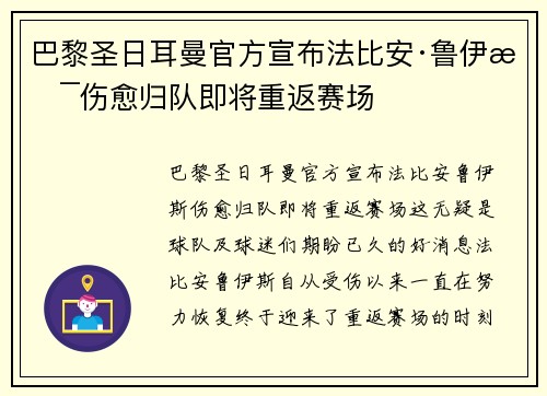 巴黎圣日耳曼官方宣布法比安·鲁伊斯伤愈归队即将重返赛场 巴黎圣日耳曼官方宣布法比安·鲁伊斯伤愈归队即将重返赛场