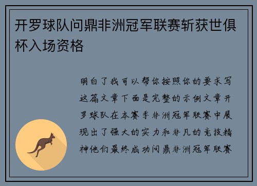 开罗球队问鼎非洲冠军联赛斩获世俱杯入场资格 开罗球队问鼎非洲冠军联赛斩获世俱杯入场资格
